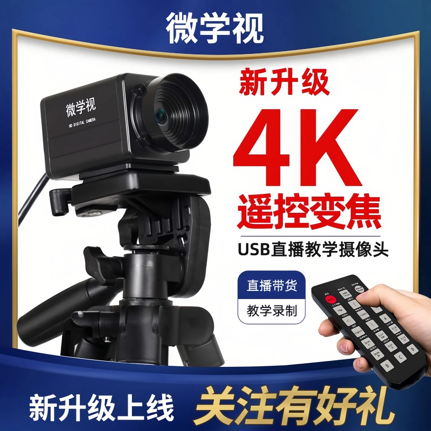 4k高清自动对焦视频会议