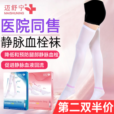 静脉曲张医用弹力袜医疗型抗血栓袜女士白色孕妇术后医护预防血栓