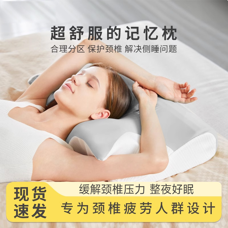 颈椎病枕头睡觉专用记忆棉慢回弹护颈蝶形枕脑供血不足神器家用