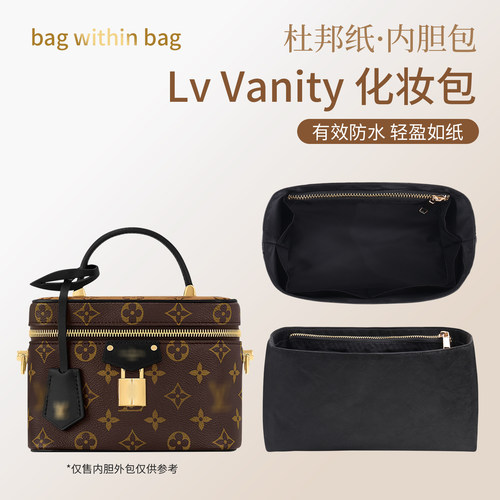 适用于Lv Vanity 化妆包杜邦纸内胆水桶包中包撑轻薄防水内衬
