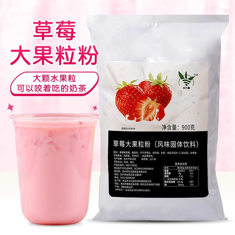 草莓牛奶大果粒速溶奶茶粉冲泡