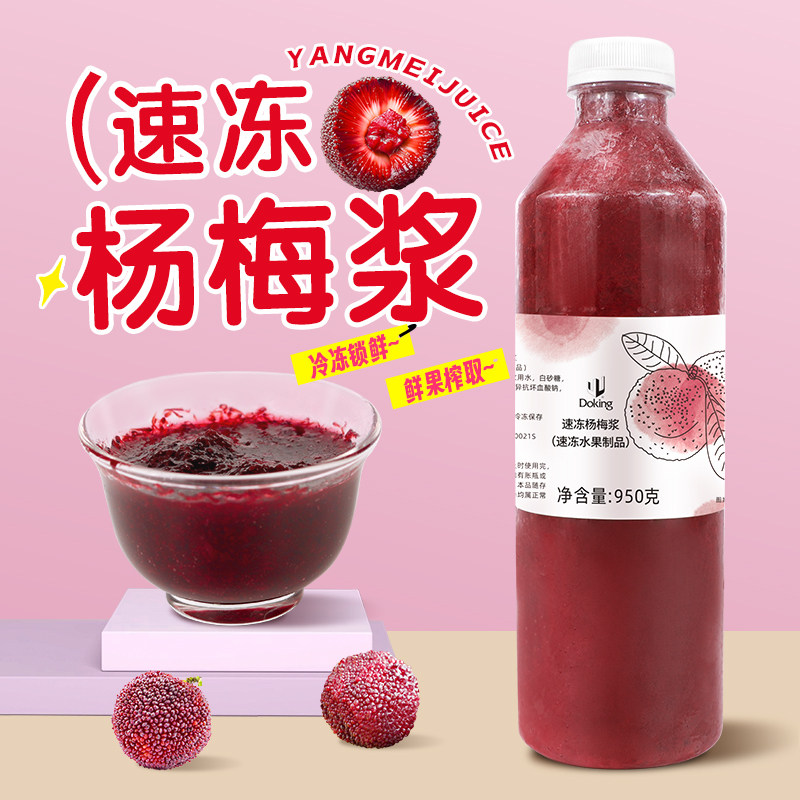 盾皇杨梅原浆新鲜杨梅汁果肉果酱图片