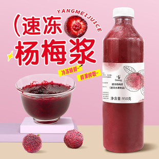 盾皇冷冻杨梅浆950g瓶装果酱瑞纳冰杨梅汁冰汤圆专用霸气杨梅原浆