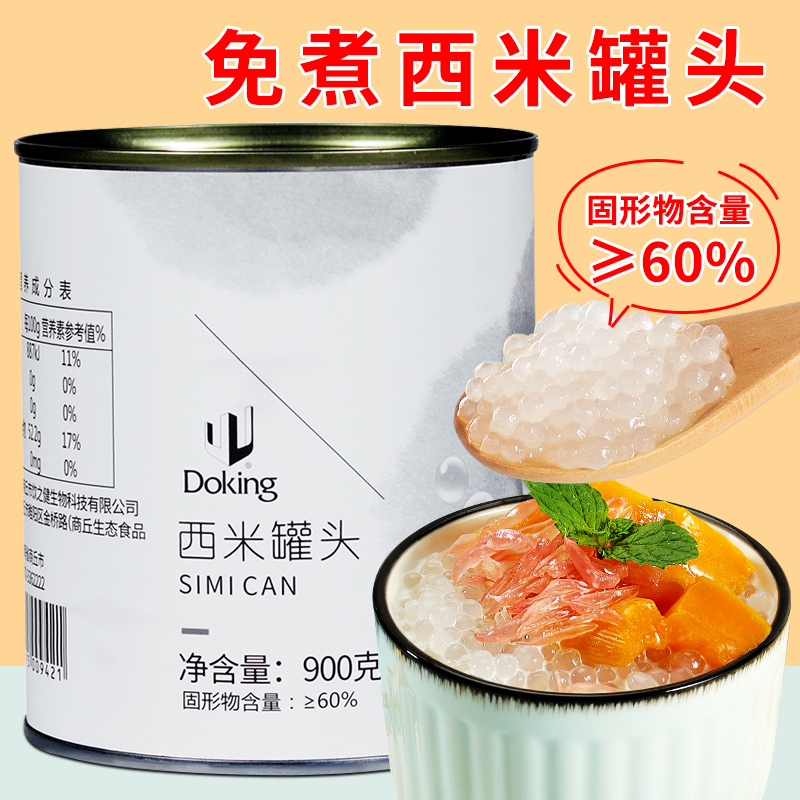 盾皇免煮即食西米杨枝甘露西米露