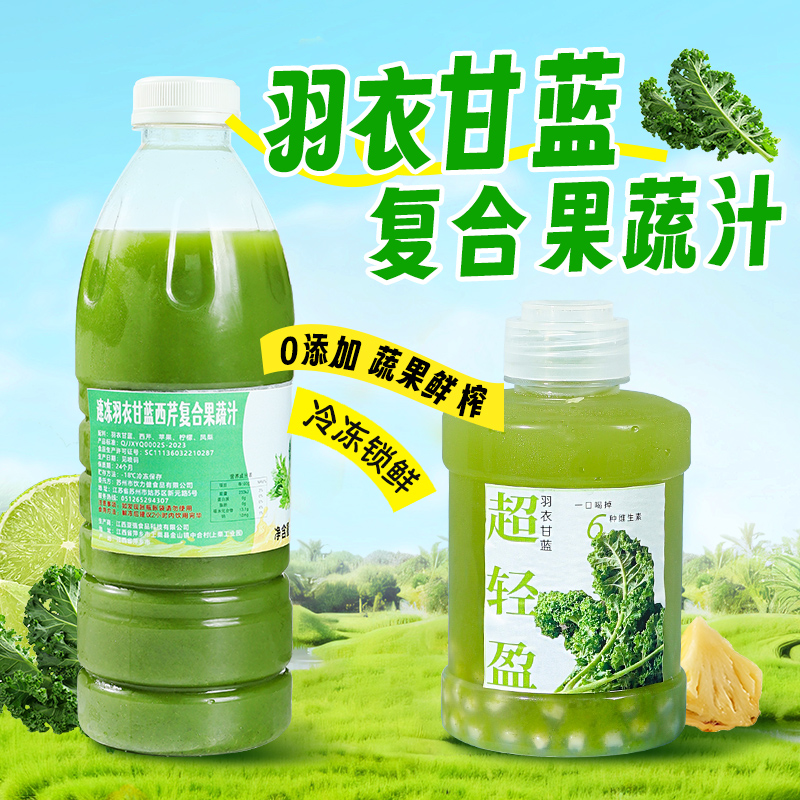速冻羽衣甘蓝汁1kg 西芹复合果蔬汁hpp鲜榨蔬菜汁羽衣甘蓝原浆