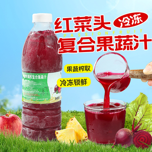 速冻甜菜头复合果蔬汁960g 红菜头果汁甜菜根汁植物膳食纤维饮料