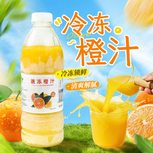 饮力健速冻橙汁960g 橙C美式棒打鲜橙咖啡饮料专用鲜榨果汁原料