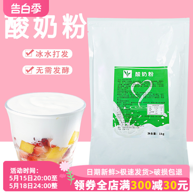 原味酸奶粉1kg 自制浓稠老酸奶水果捞无需发酵菌商用免发酵酸奶粉