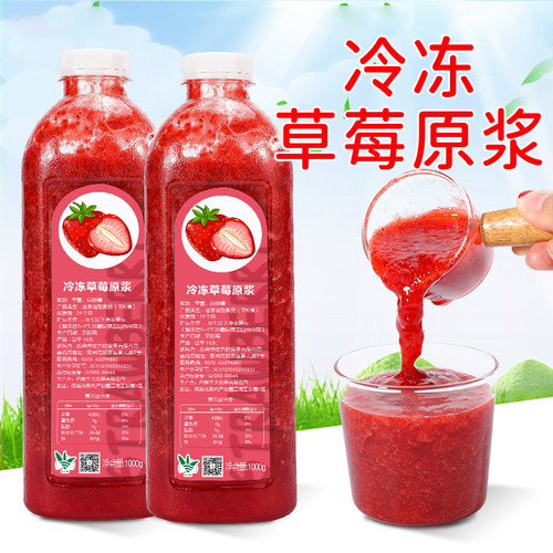 丹东冷冻草莓原浆1kg鲜榨果肉汁