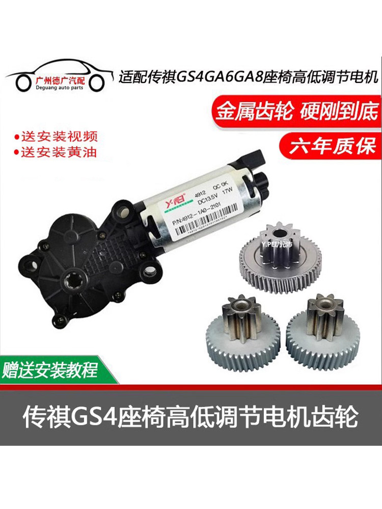 COMPATIBLE TRUMPCHI GS4GA5GA6GA8 CAR SEAT HEIGHT AND LOW BACKREST ADJUSTMENT MOTOR METAL GEAR ACCESSORIES