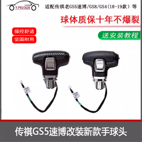 GS5速博GS4GS8自波换挡手球头
