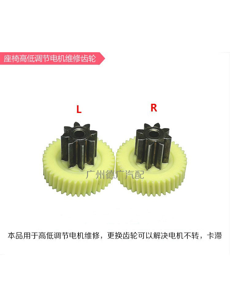 COMPATIBLE BAIC WEIWANGS 18 CHANGHE Q7 CAR SEATS HIGH AND LOW LIFTING AND ADJUSTMENT MOTOR GEAR ACCESSORIES