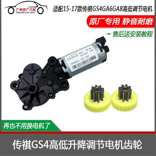 元沛GS4GA6座椅高低调节电机齿轮