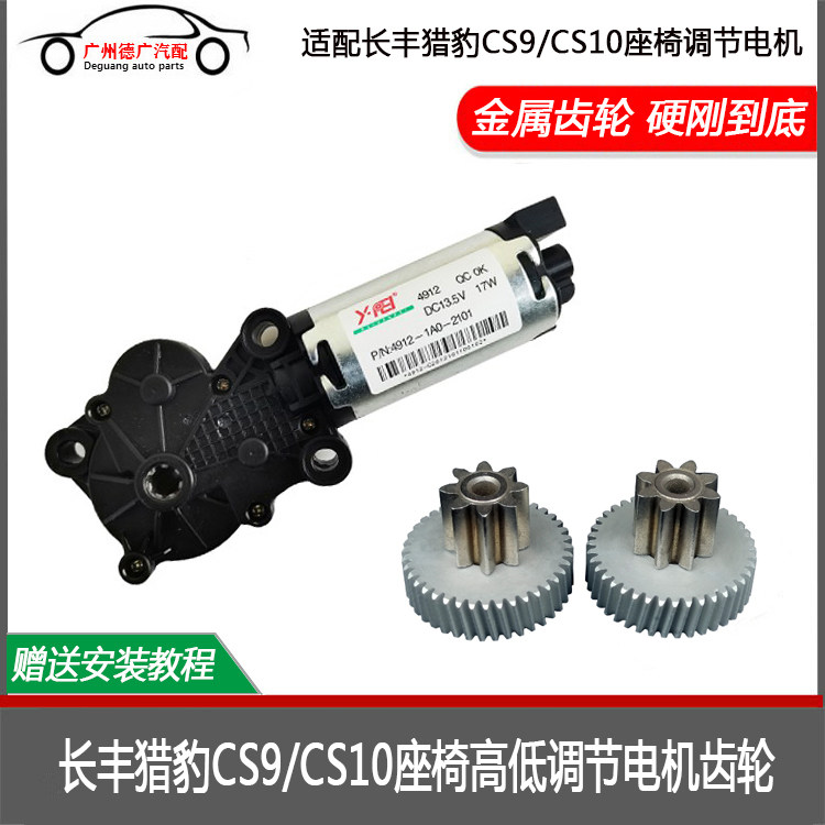 适配长丰猎豹CS9CS10前排座椅高低上下升降原装调节电机齿轮配件,汽车零部件/养护/美容/维保,座椅及附件,淘宝优惠券,粉丝福利购,淘宝优惠卷