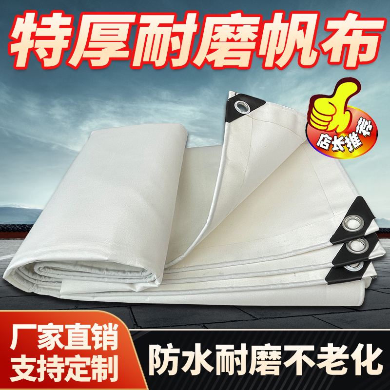 加厚耐磨防水防晒白色帆布篷布