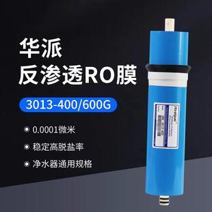 正品华派RO膜滤芯 直饮75G400G家用直饮水机净水器通用反渗透膜