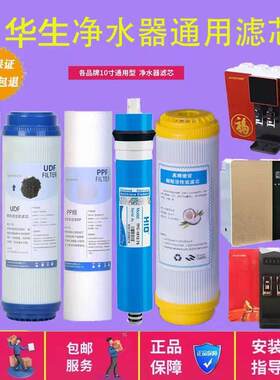华生家用净水器直饮反渗透PP棉快接超滤纯水机10寸前三级通用滤芯