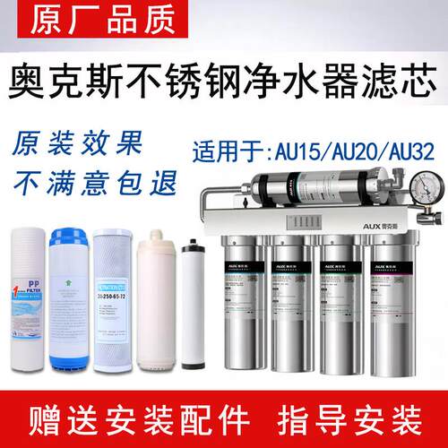 适配AU15/AU20/AU32不锈钢五级UF超滤膜净水器滤芯通用PP棉