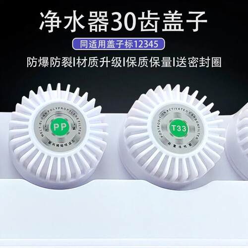 适用于先科净水器盖子30齿容声爱妻净水机30齿滤瓶盖子滤芯盖配件
