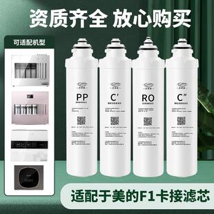 可适配于美的净水器滤芯F1MRO201/203/211/1598B/MRC1692/1796/95