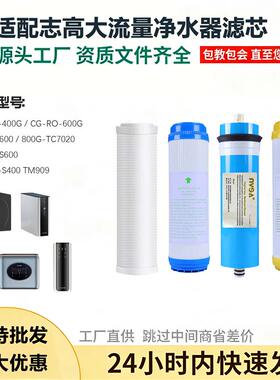 适配志高净水器滤芯通用400G/600G/800G/S600-P600-700J-RO复合