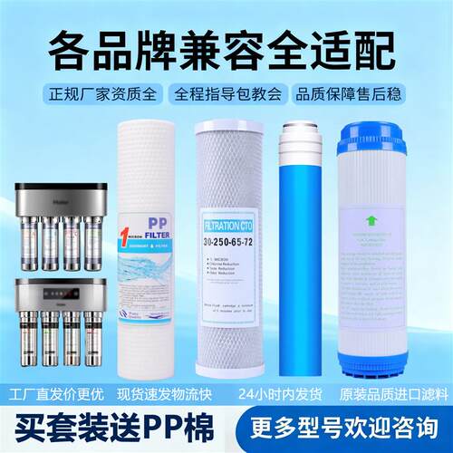适配海尔净水器滤芯HRO50-5B/5029/4H51/4H29/7529PP棉RO反渗透膜