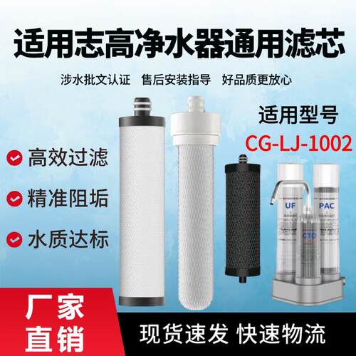 适配志高净水器CG-LJ-1002通用滤芯家用三件套台式过滤器超滤机