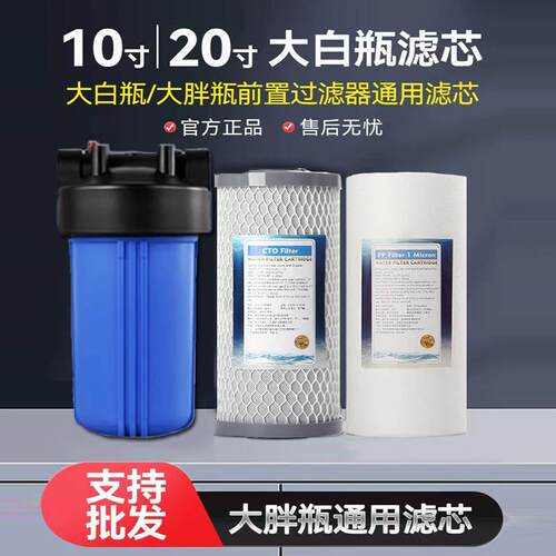 大白瓶蓝瓶滤芯前置过滤器10寸20寸大胖瓶PP棉活性炭滤芯复合滤芯