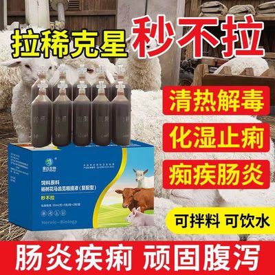 猪牛羊拉稀兽用饲料添加剂小猪小羊小牛腹泻黄白痢血痢肠炎专用