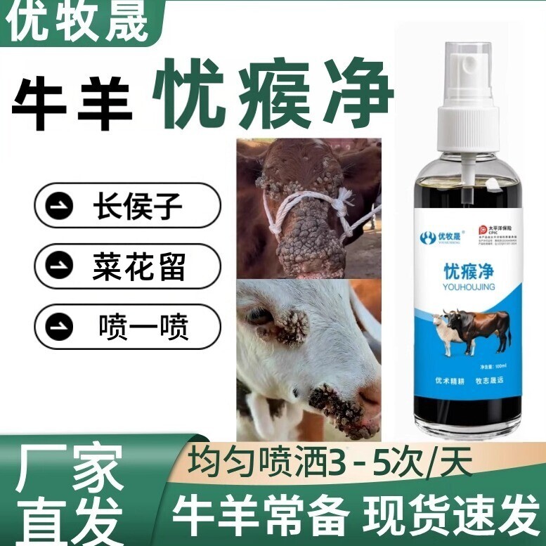 优牧晟牛羊忧侯净养殖场牛羊身上饲料添加剂