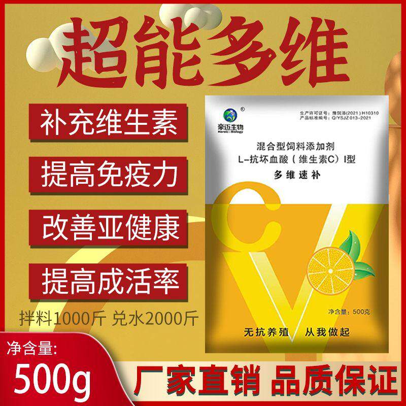 兽用电解多维蛋禽鸡鸭鹅用多维速饲料添加剂