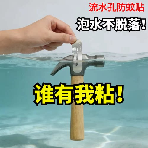窗户排水孔防虫贴自粘免打孔家用