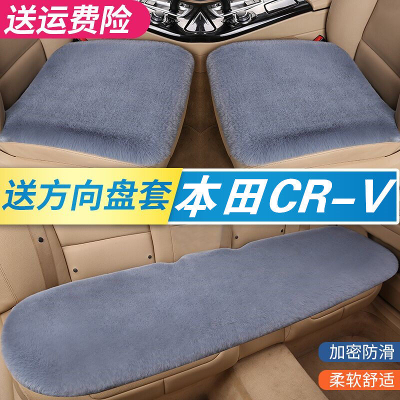 本田crv冬季兔毛绒加厚保暖坐垫