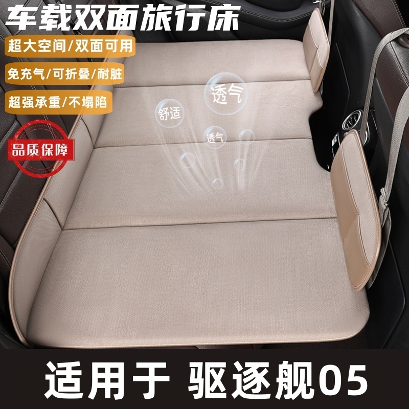 比亚迪驱逐舰05汽车后排睡垫折叠床车载旅行床找平垫车内睡觉神器