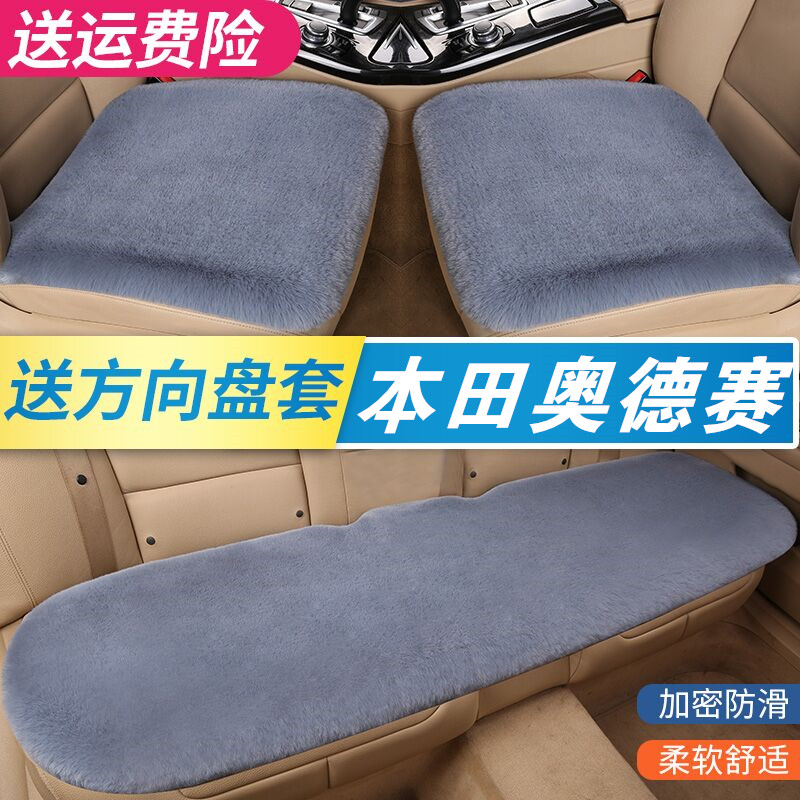本田奥德赛冬季汽车坐垫短毛绒三件套车垫保暖毛垫单个后排座垫套