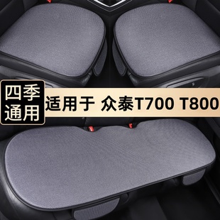 单片三件套四季 众泰T700汽车坐垫T800夏季 通用透气亚麻后排座垫套