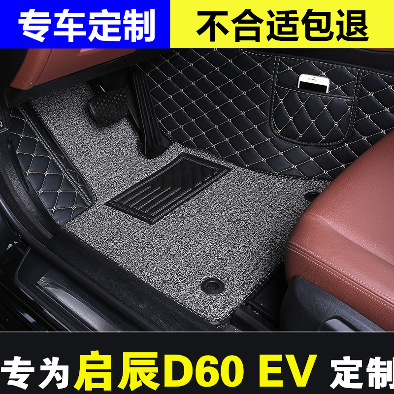 东风启辰汽车脚垫单个