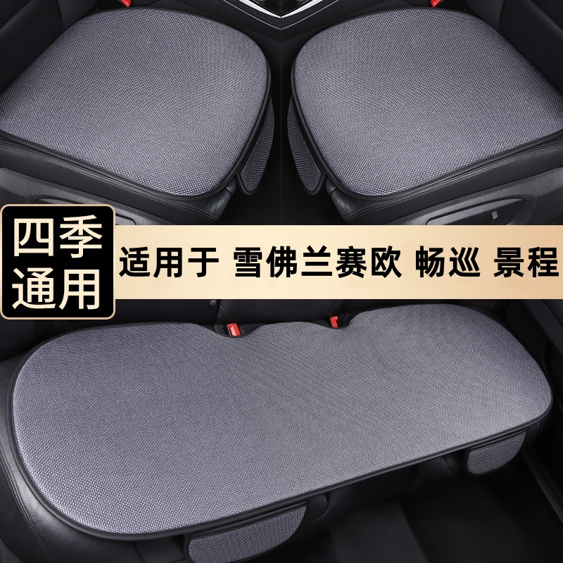 雪佛兰赛欧畅巡景程汽车坐垫后排单个靠背车垫三件套四季通用座垫
