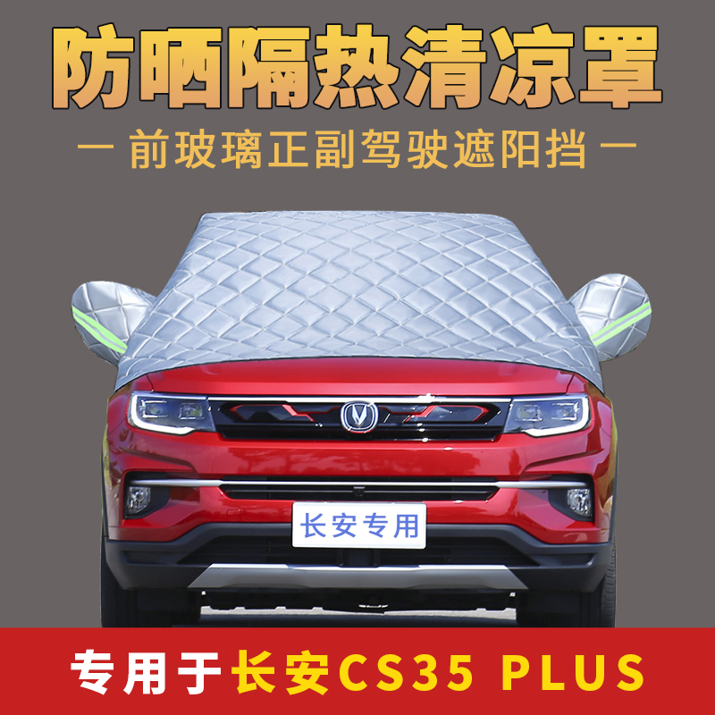 长安防雨隔热汽车车衣