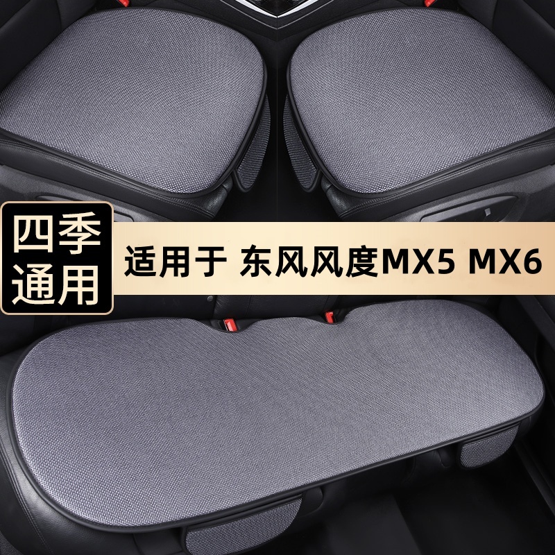 东风风度MX5汽车坐垫MX6夏季单片主驾驶座椅垫车用四季垫后排通用