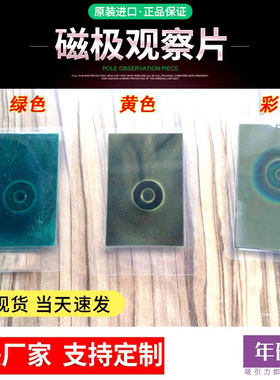 进口黄色高清磁显卡 彩色无痕磁极线观察片 绿色磁路分布检测年磁