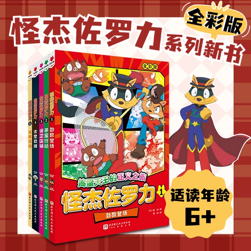 怪杰佐罗力（全5册）
