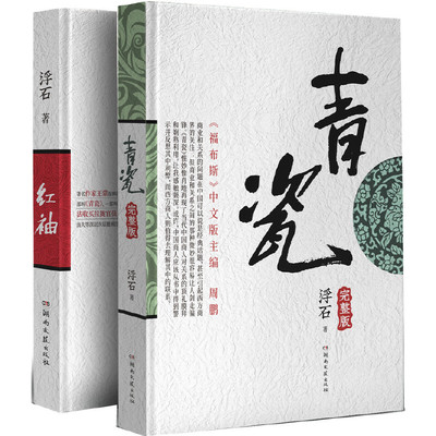 青瓷+红袖（浮石作品，“中国式关系”教科书，再现当下的官商关系、男女关系。）