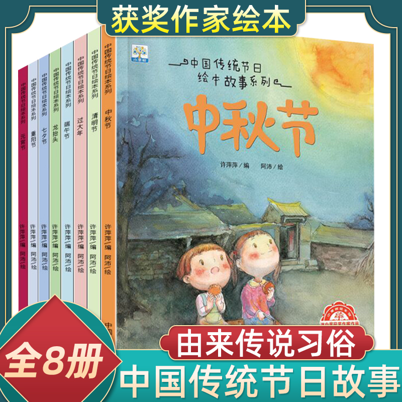 【当当网直营】中国传统节日绘本故事系列共8本欢乐中国年过大年起源风俗习惯民俗故事元宵节端午中秋节七夕新年除夕