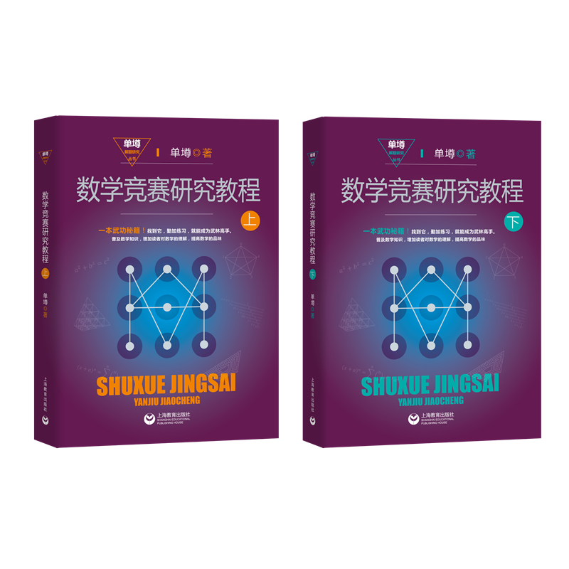 【当当网正版书籍】数学竞赛研究教程（上、下）高性价比高么？