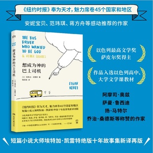 【当当网正版书籍】想成为神的巴士司机（《纽约时报》奉为天才，安妮宝贝、范玮琪、蒋方舟感动推荐的作家绝版十年故事集）