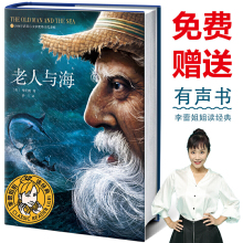 免费赠老人与海有声书 老人与海 海明威等了64年 中译本 当当网正版 新版 书籍 英文原版 未删节插图珍藏版