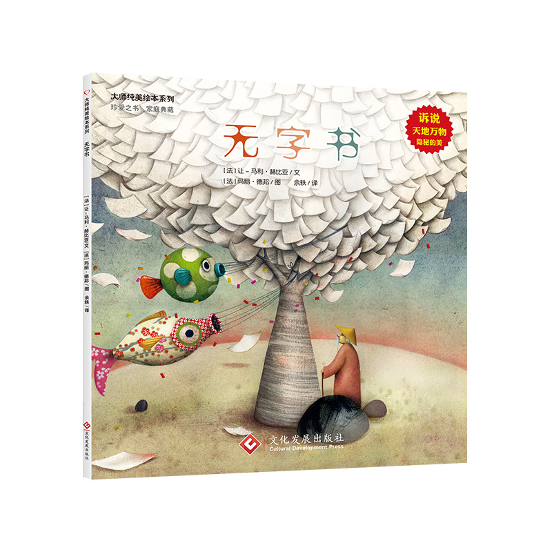 大师纯美绘本系列·无字书