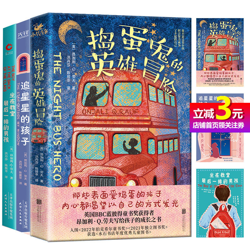 【当当网直营】“了不起的孩子”系列全3册：坐在教室最后一排的男孩＋追星星的孩子＋捣蛋鬼的英雄冒险高性价比高么？