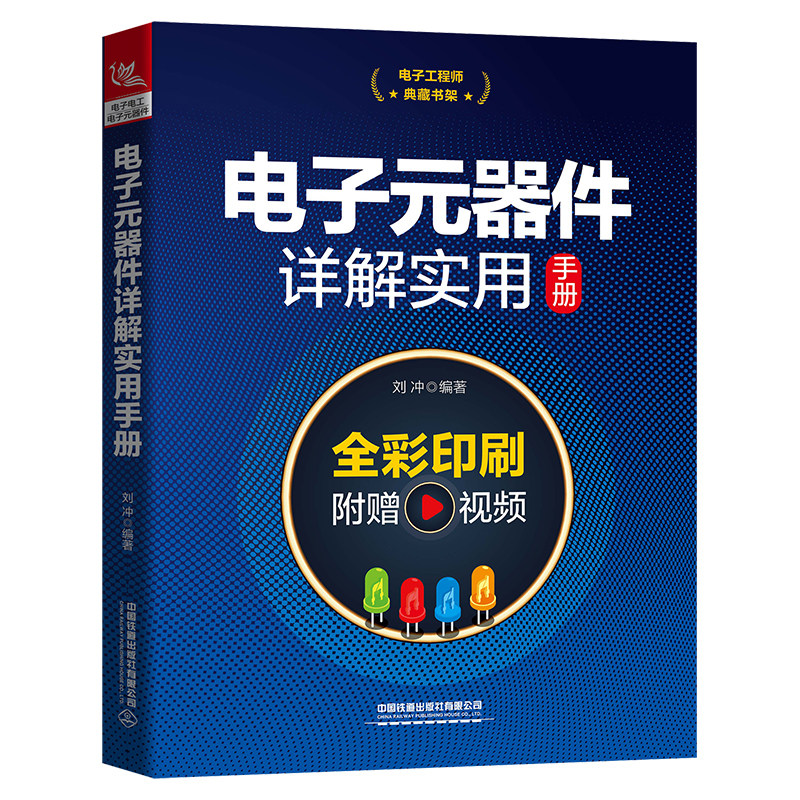 电子工程师典藏书架：电子元器件详解实用手册属于什么档次？